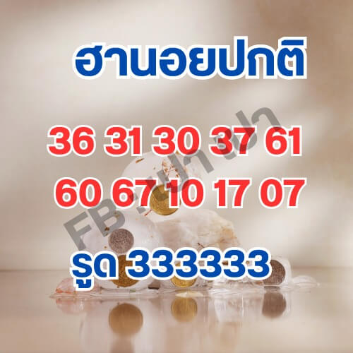 แนวทางหวยฮานอย 19/5/69 แนวทางหวยฮานอยวันนี้ออก งวดวันที่ 19 พฤษภาคม 2569 หวยฮานอย 19-5-69 ชุด3