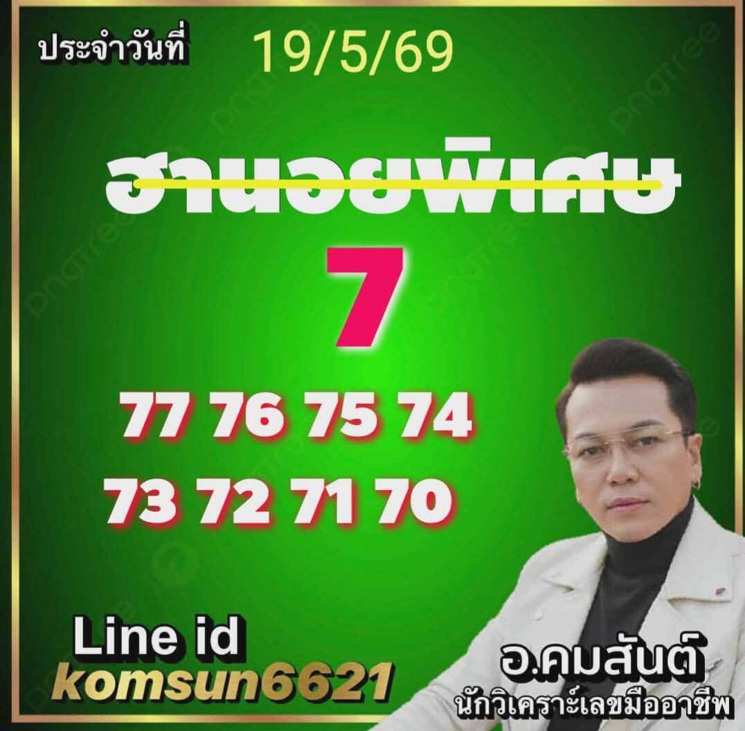 แนวทางหวยฮานอย 19/5/69 แนวทางหวยฮานอยวันนี้ออก งวดวันที่ 19 พฤษภาคม 2569 หวยฮานอย 19-5-69 ชุด5