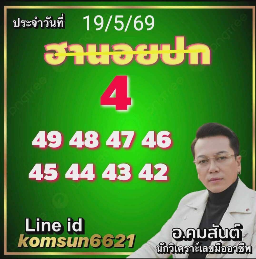 แนวทางหวยฮานอย 19/5/69 แนวทางหวยฮานอยวันนี้ออก งวดวันที่ 19 พฤษภาคม 2569 หวยฮานอย 19-5-69 ชุด6