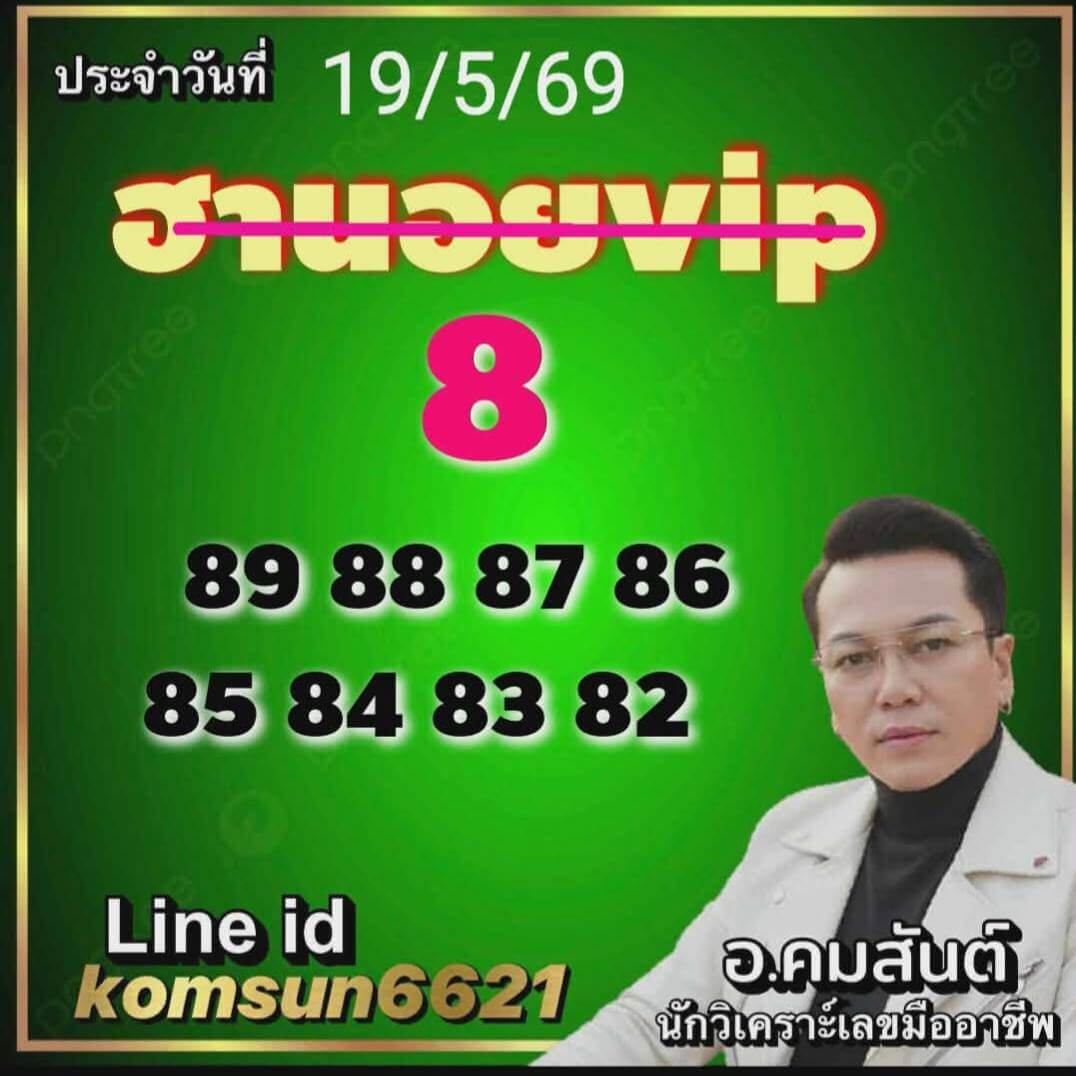 แนวทางหวยฮานอย 19/5/69 แนวทางหวยฮานอยวันนี้ออก งวดวันที่ 19 พฤษภาคม 2569 หวยฮานอย 19-5-69 ชุด7