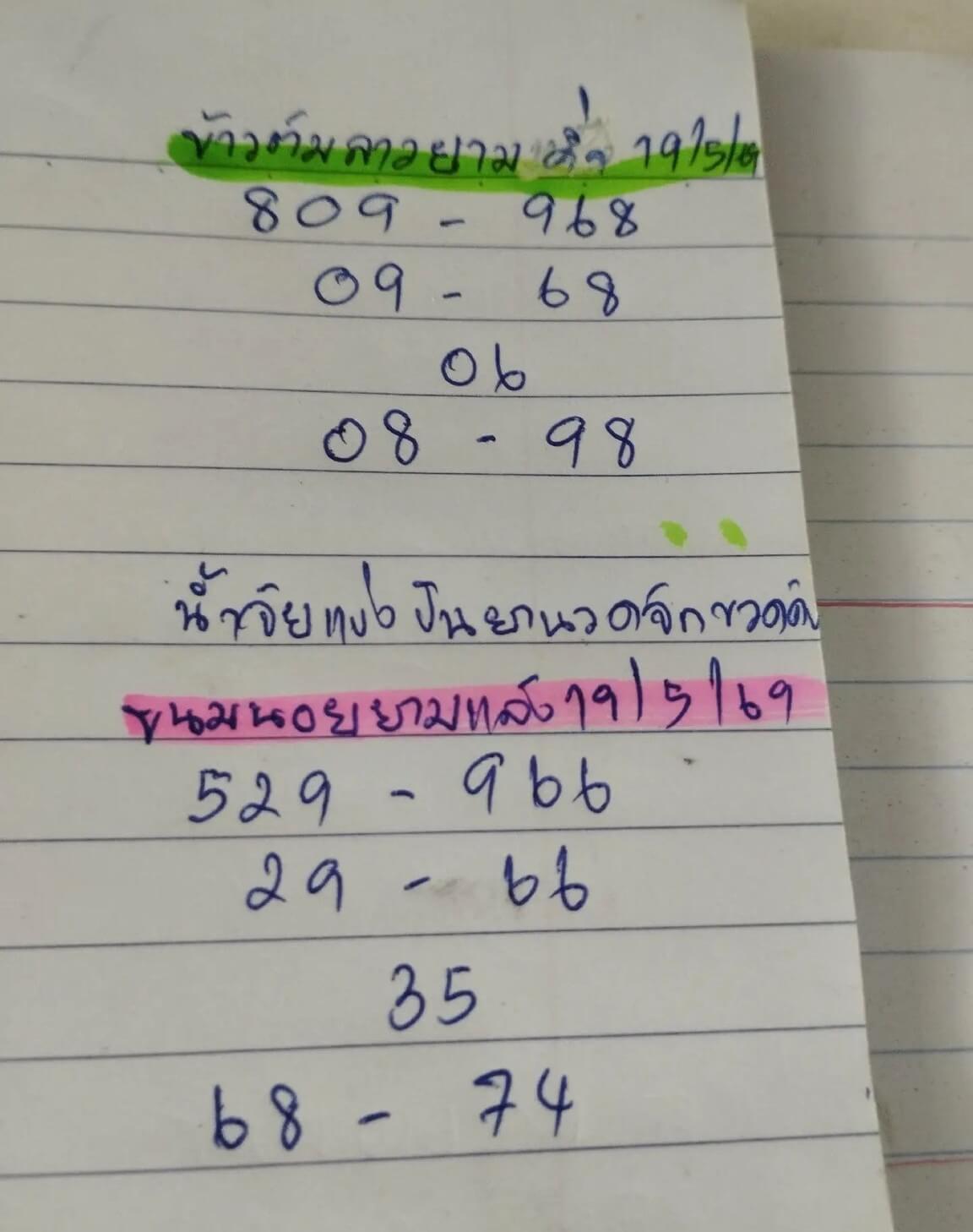 แนวทางหวยฮานอย 19/5/69 แนวทางหวยฮานอยวันนี้ออก งวดวันที่ 19 พฤษภาคม 2569 หวยฮานอย 19-5-69 ชุด8