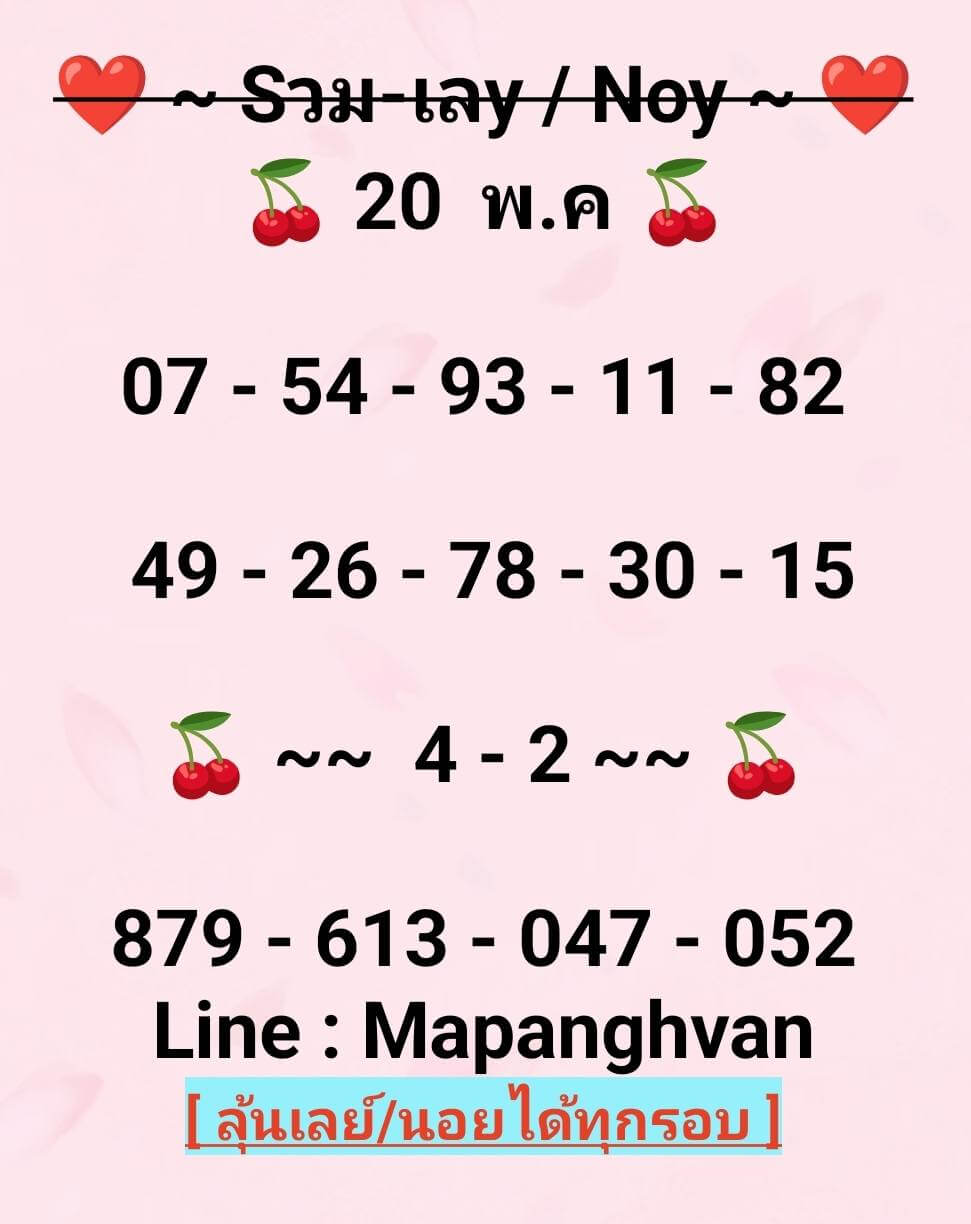 แนวทางหวยฮานอย 20/5/69 แนวทางหวยฮานอยวันนี้ออก งวดวันที่ 20 พฤษภาคม 2569 หวยฮานอย 20-5-69 ชุด8