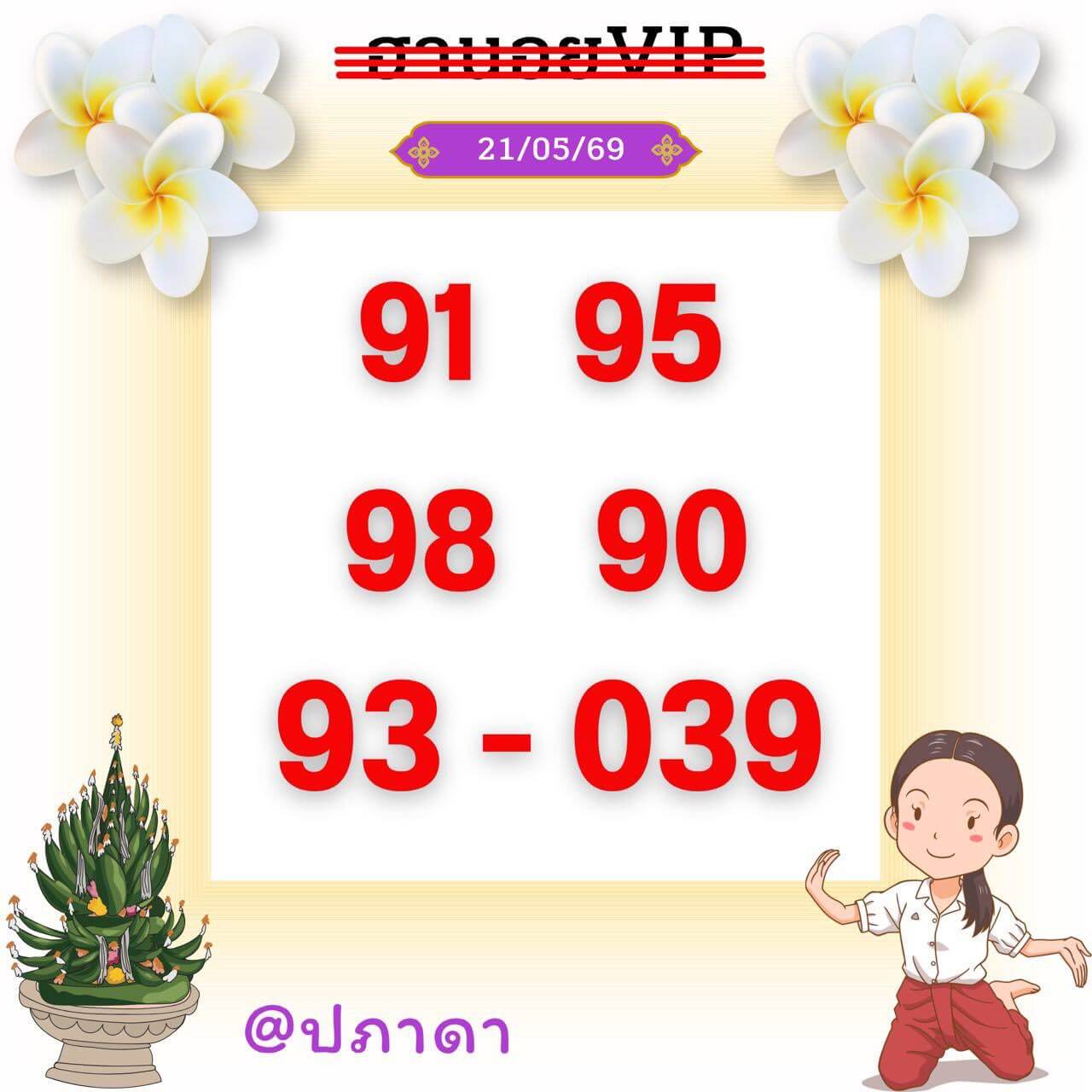 หวยฮานอย 21-5-69 ชุด10