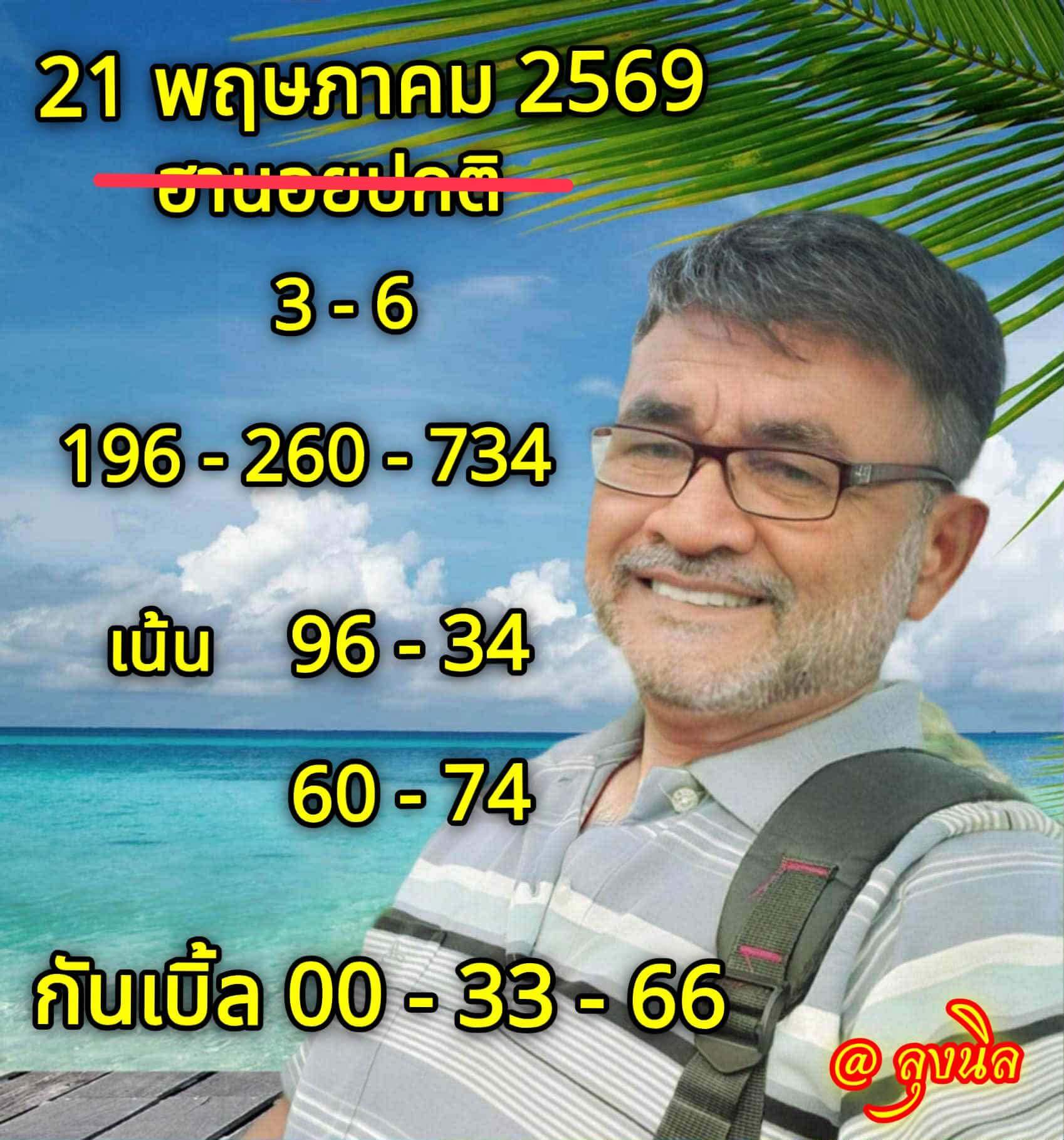 หวยฮานอย 21-5-69 ชุด2