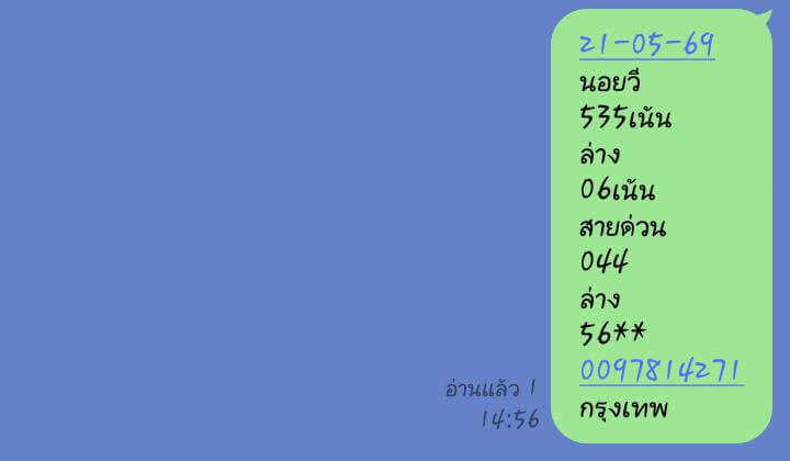 หวยฮานอย 21-5-69 ชุด3