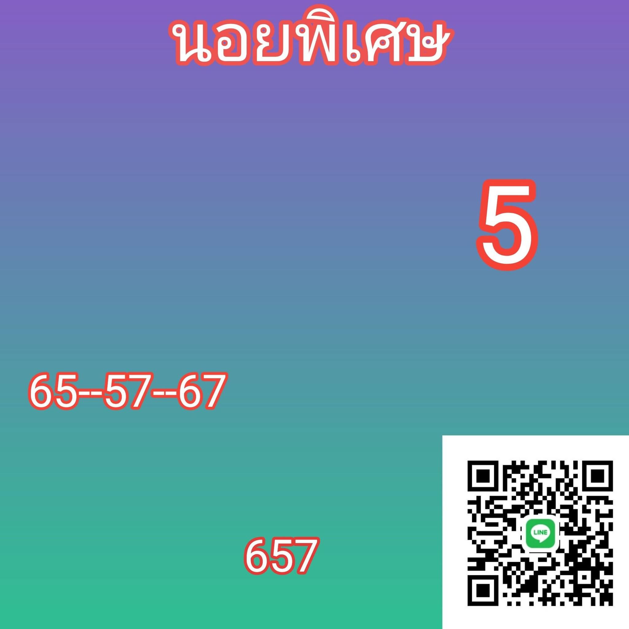 หวยฮานอย 21-5-69 ชุด5