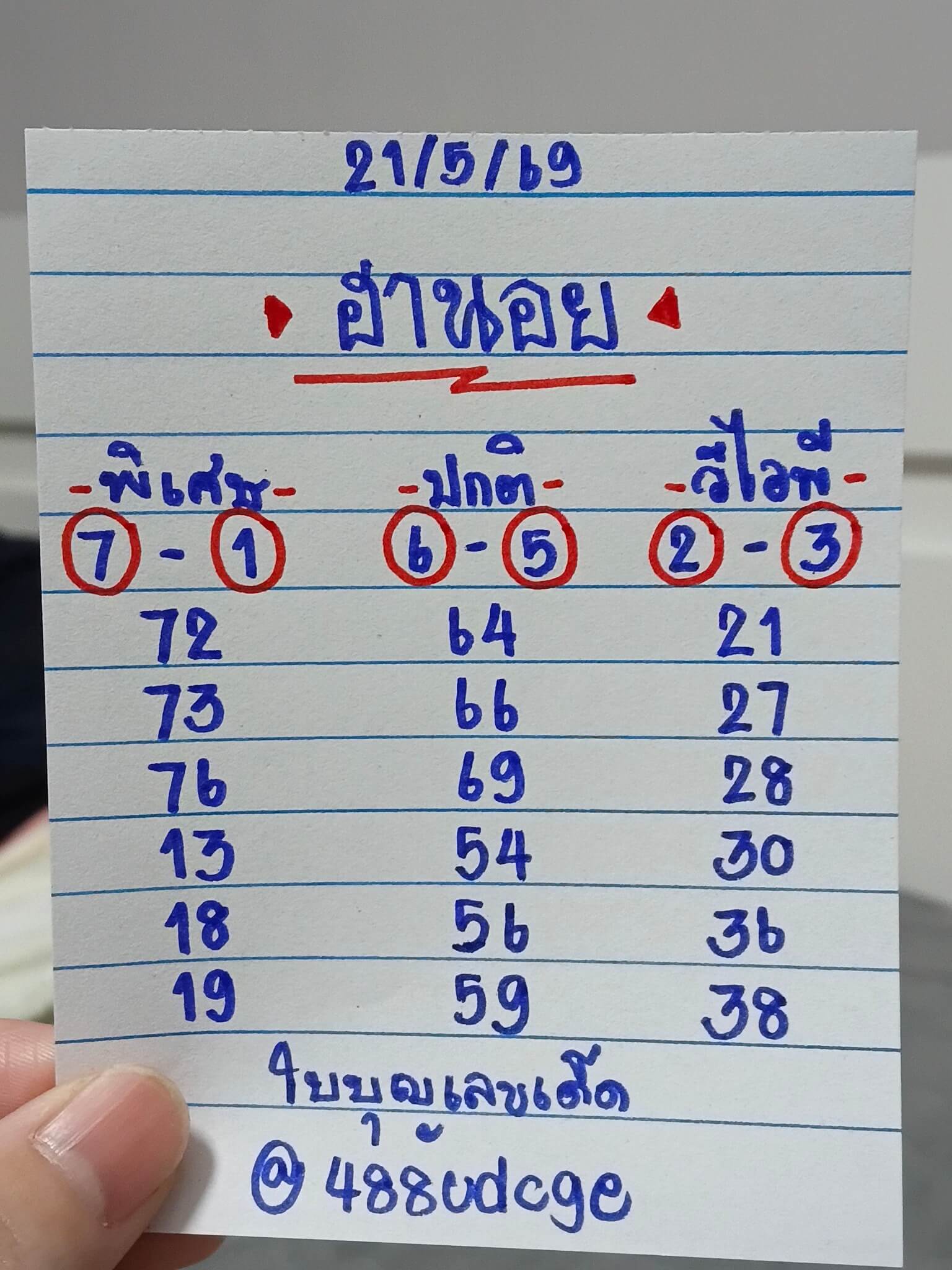 หวยฮานอย 21-5-69 ชุด6