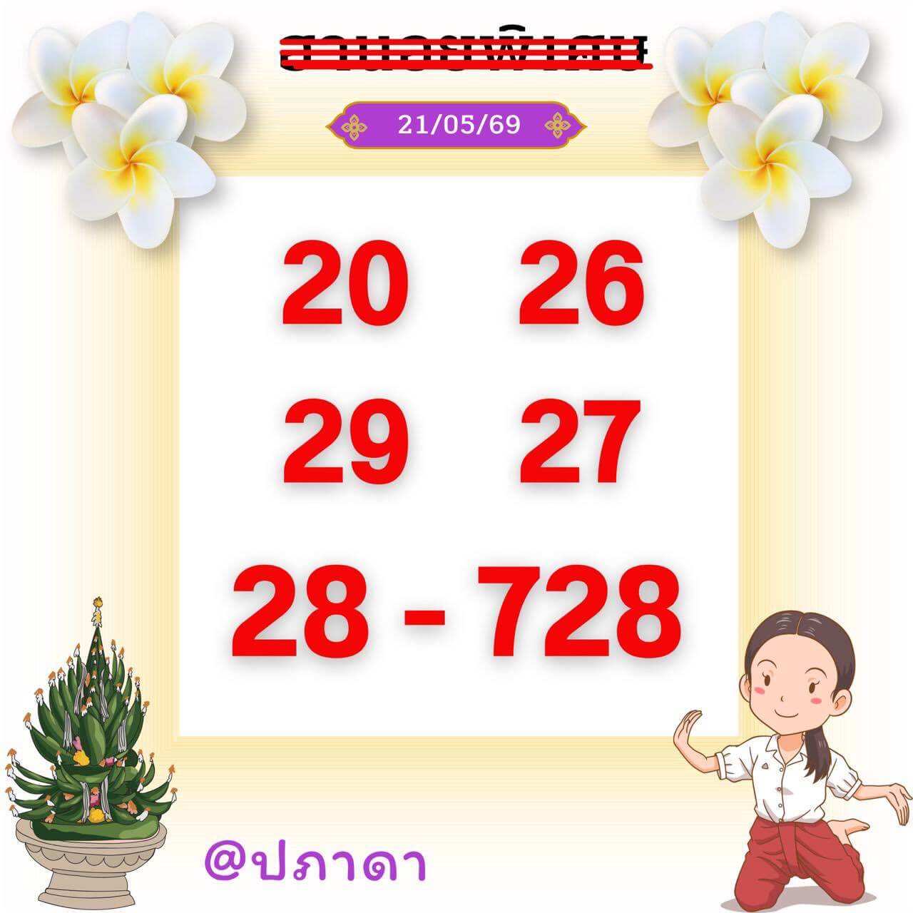 หวยฮานอย 21-5-69 ชุด7