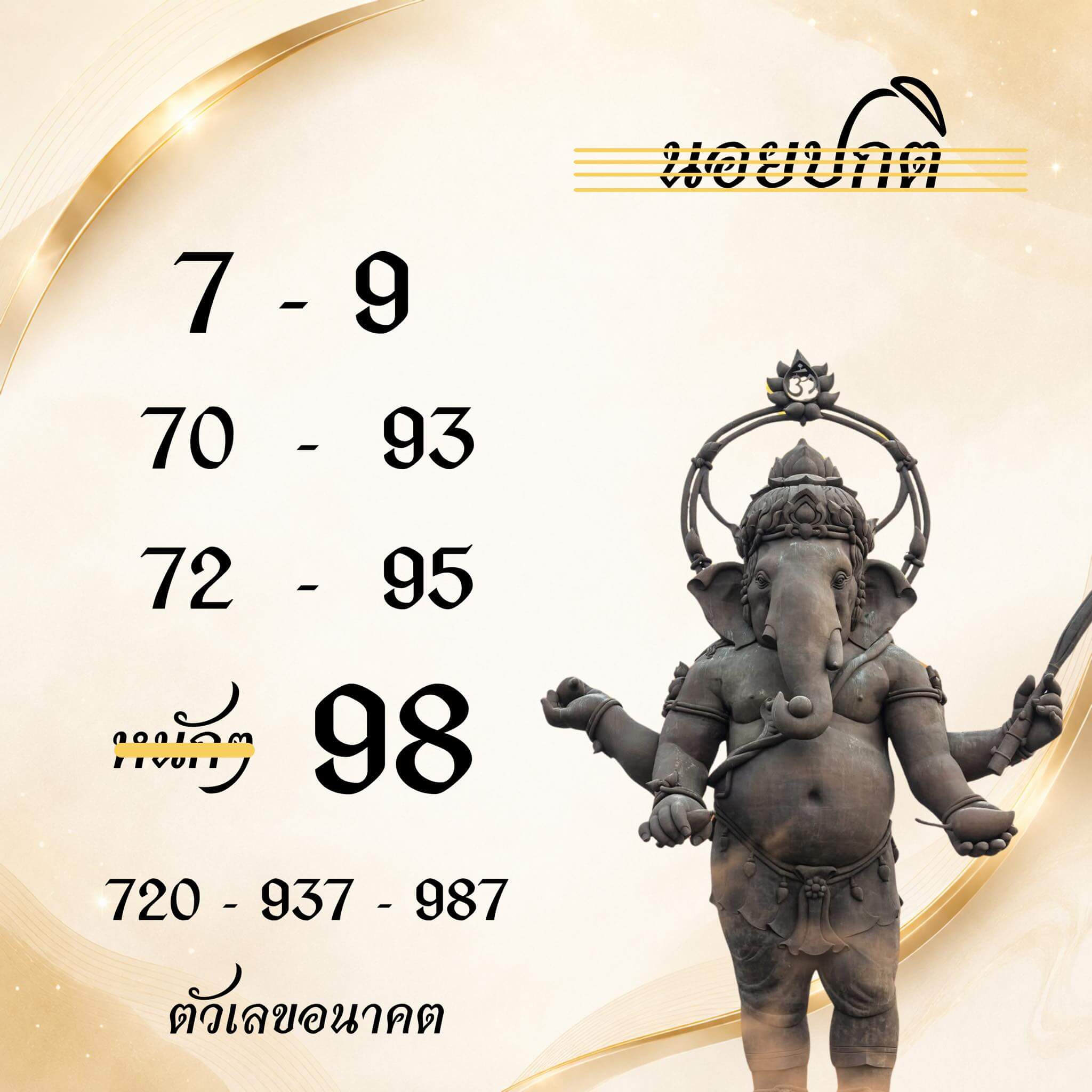 หวยฮานอย 21-5-69 ชุด8