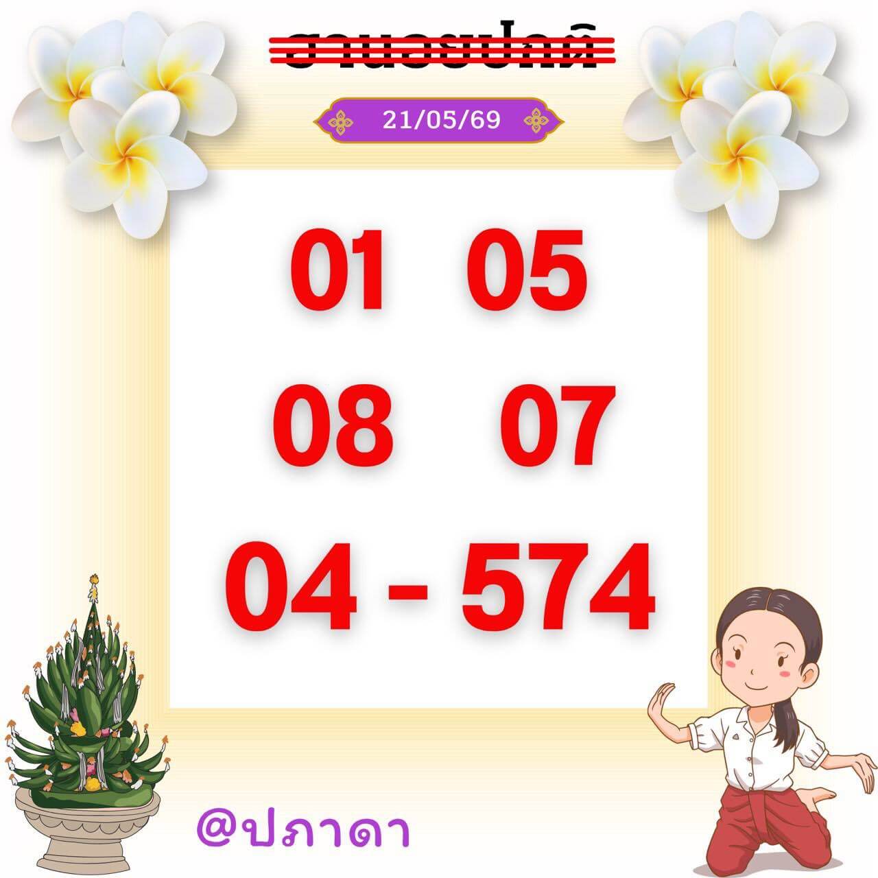 หวยฮานอย 21-5-69 ชุด9