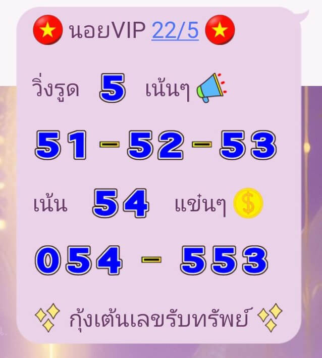 แนวทางหวยฮานอย 22/5/69 แนวทางหวยฮานอยวันนี้ออก งวดวันที่ 22 พฤษภาคม 2569 หวยฮานอย 22-5-69 ชุด10