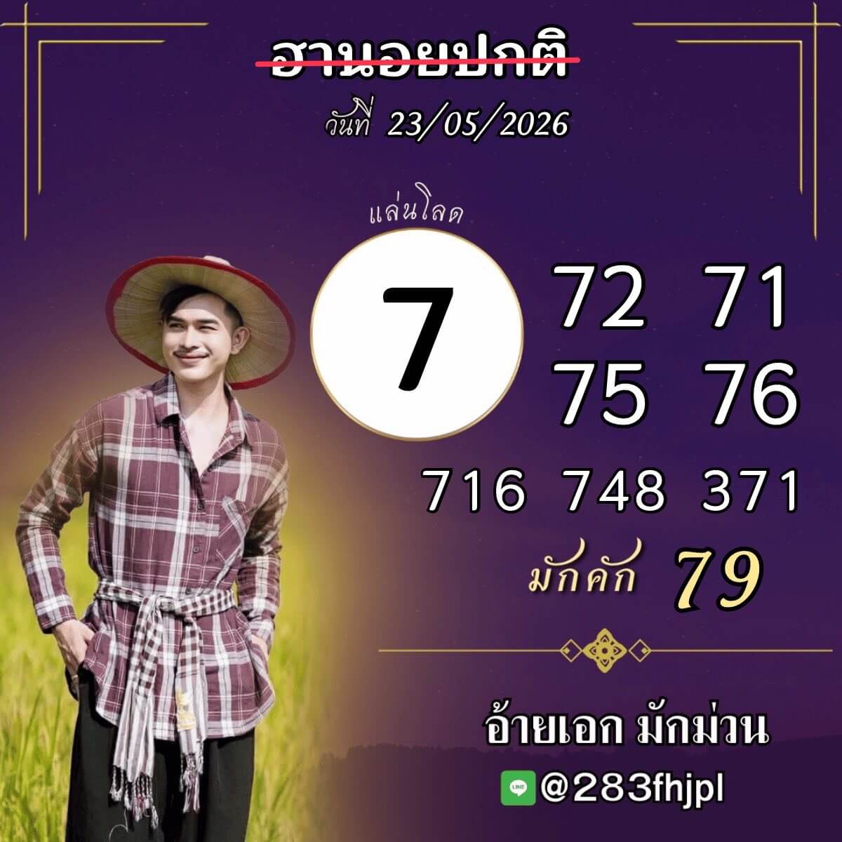 หวยฮานอย 23-5-69 ชุด2