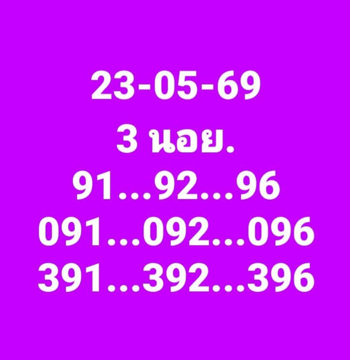 หวยฮานอย 23-5-69 ชุด5