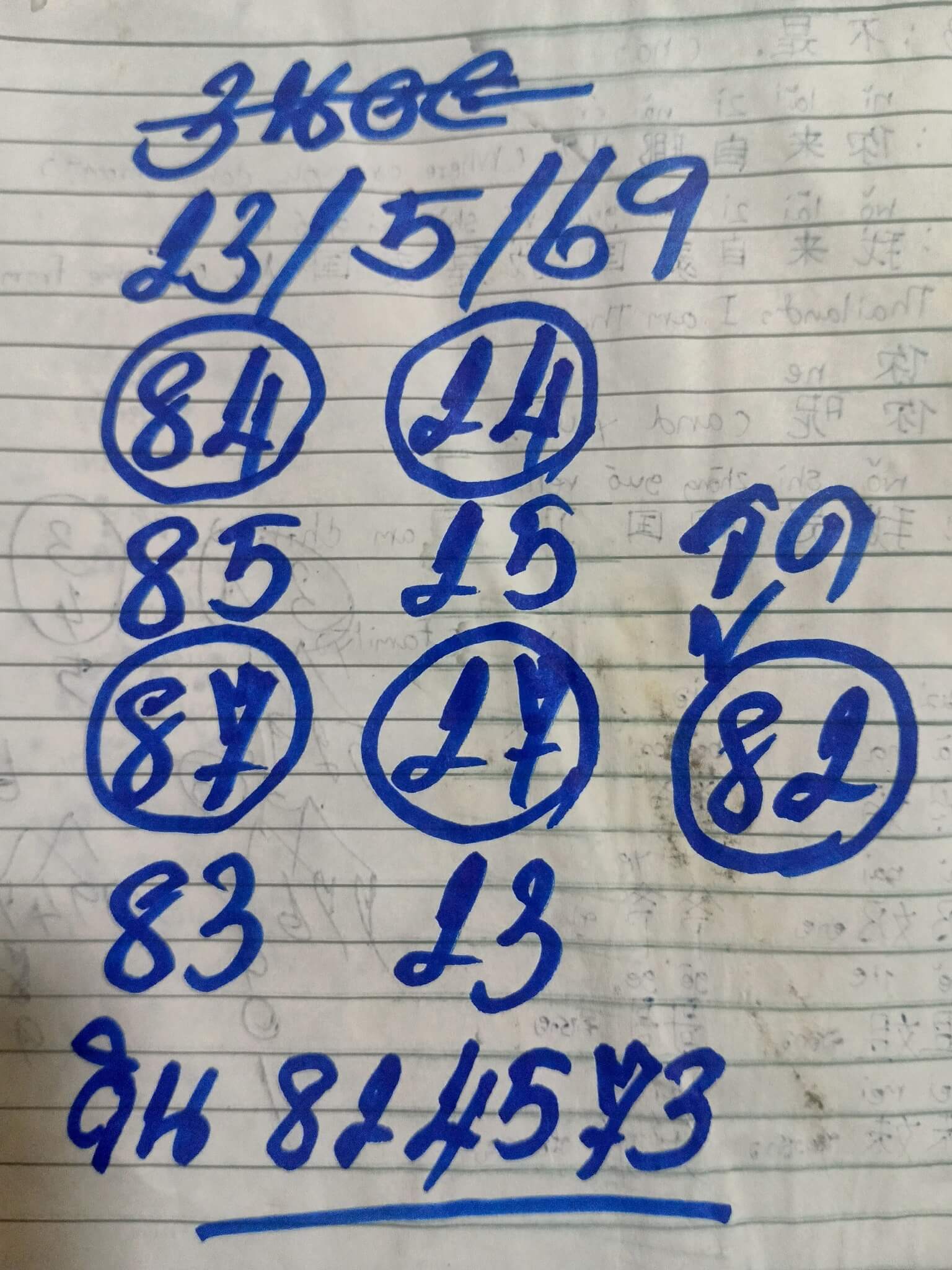 หวยฮานอย 23-5-69 ชุด6