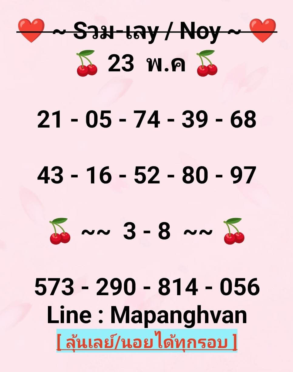 หวยฮานอย 23-5-69 ชุด8