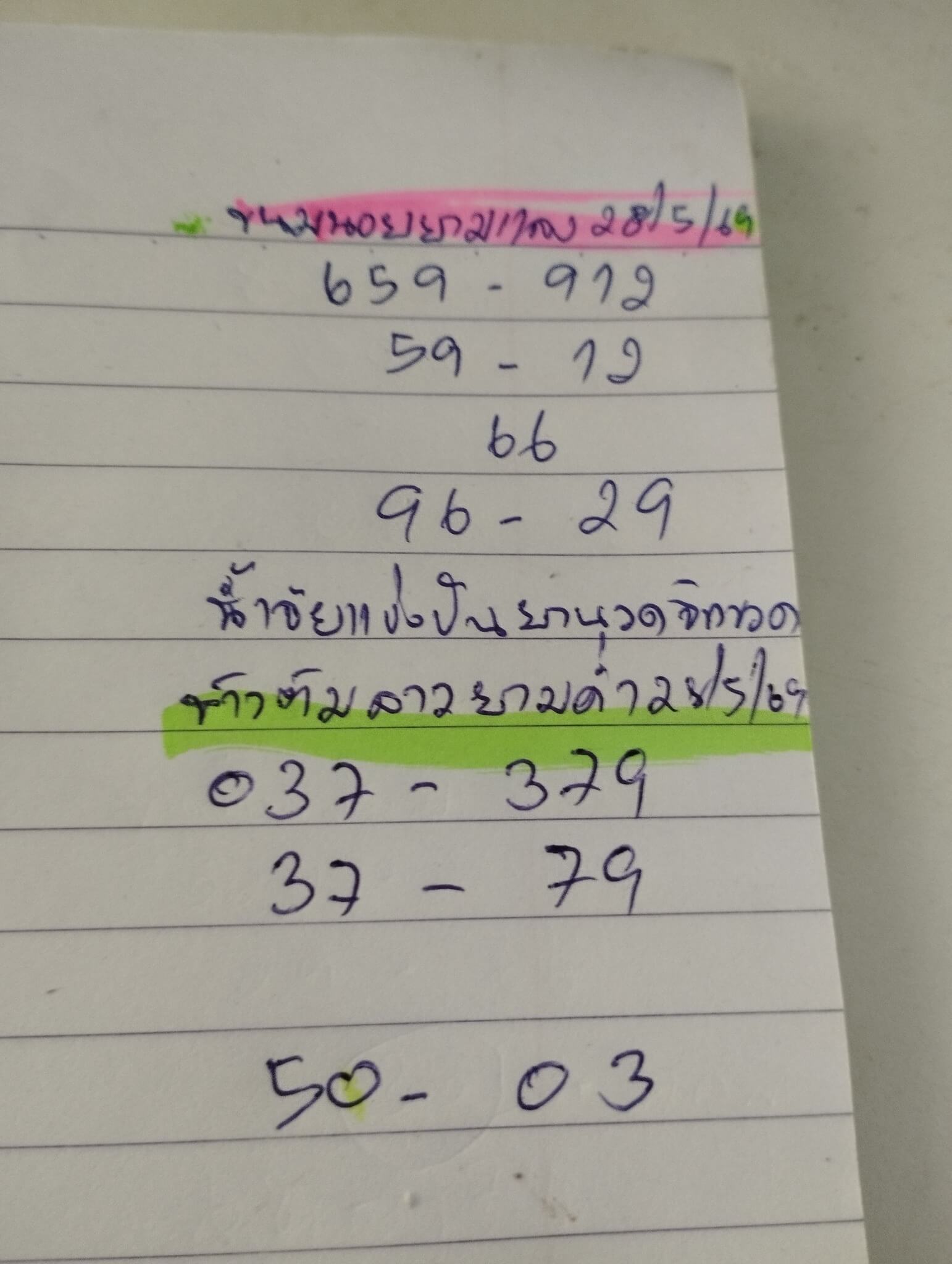 หวยฮานอย 27-5-69 ชุด1