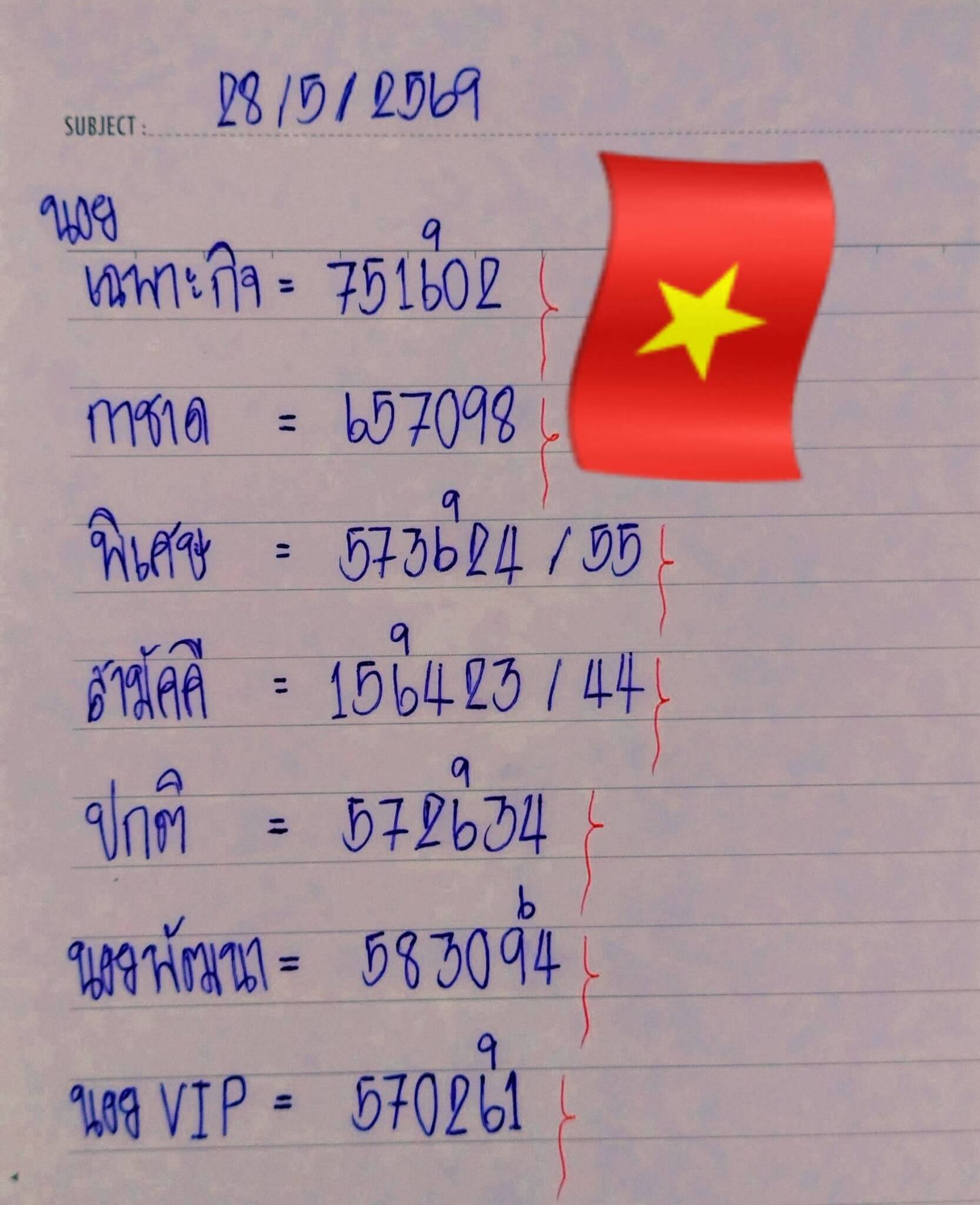 หวยฮานอย 27-5-69 ชุด3