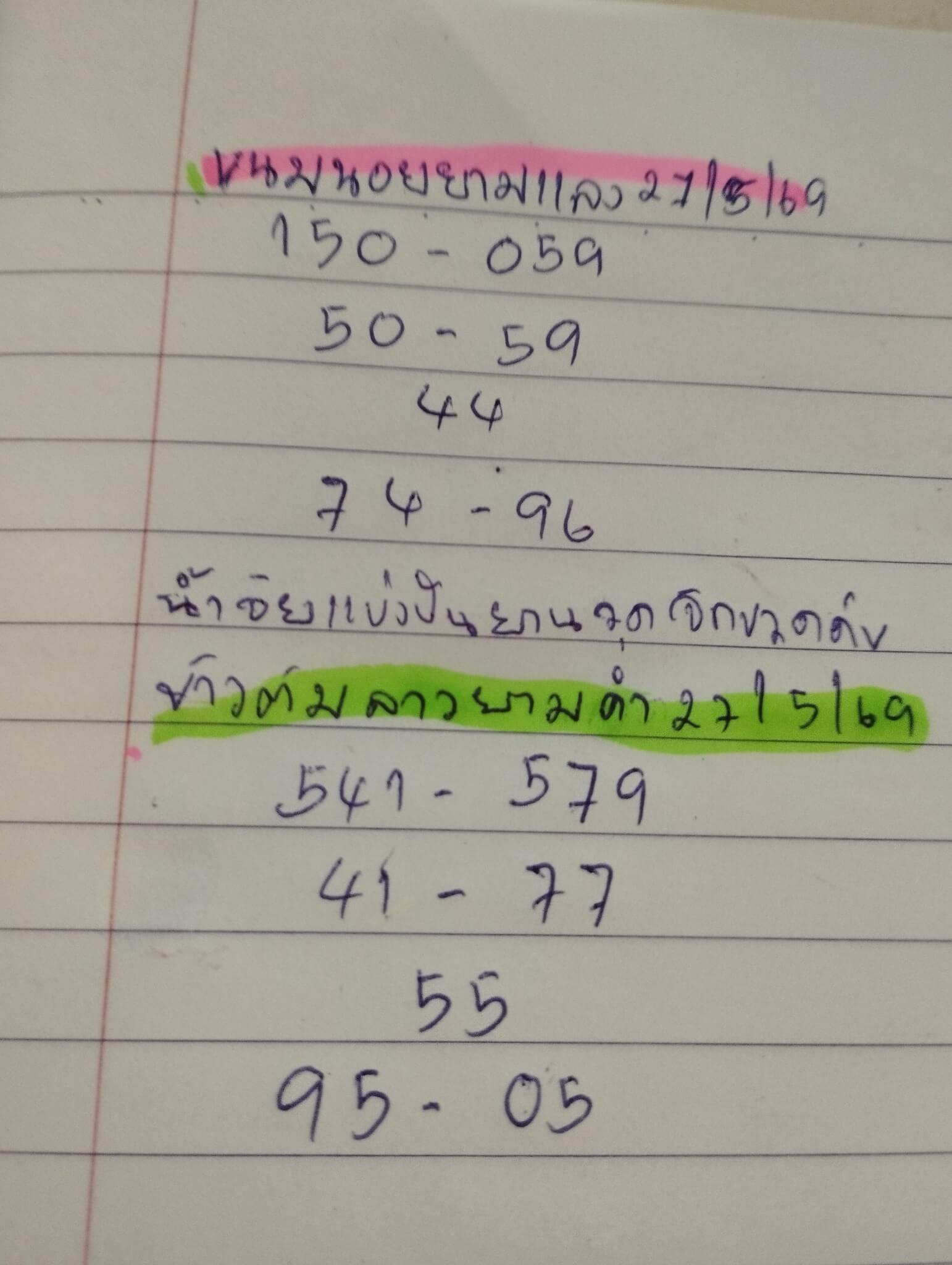 หวยฮานอย 27-5-69 ชุด3