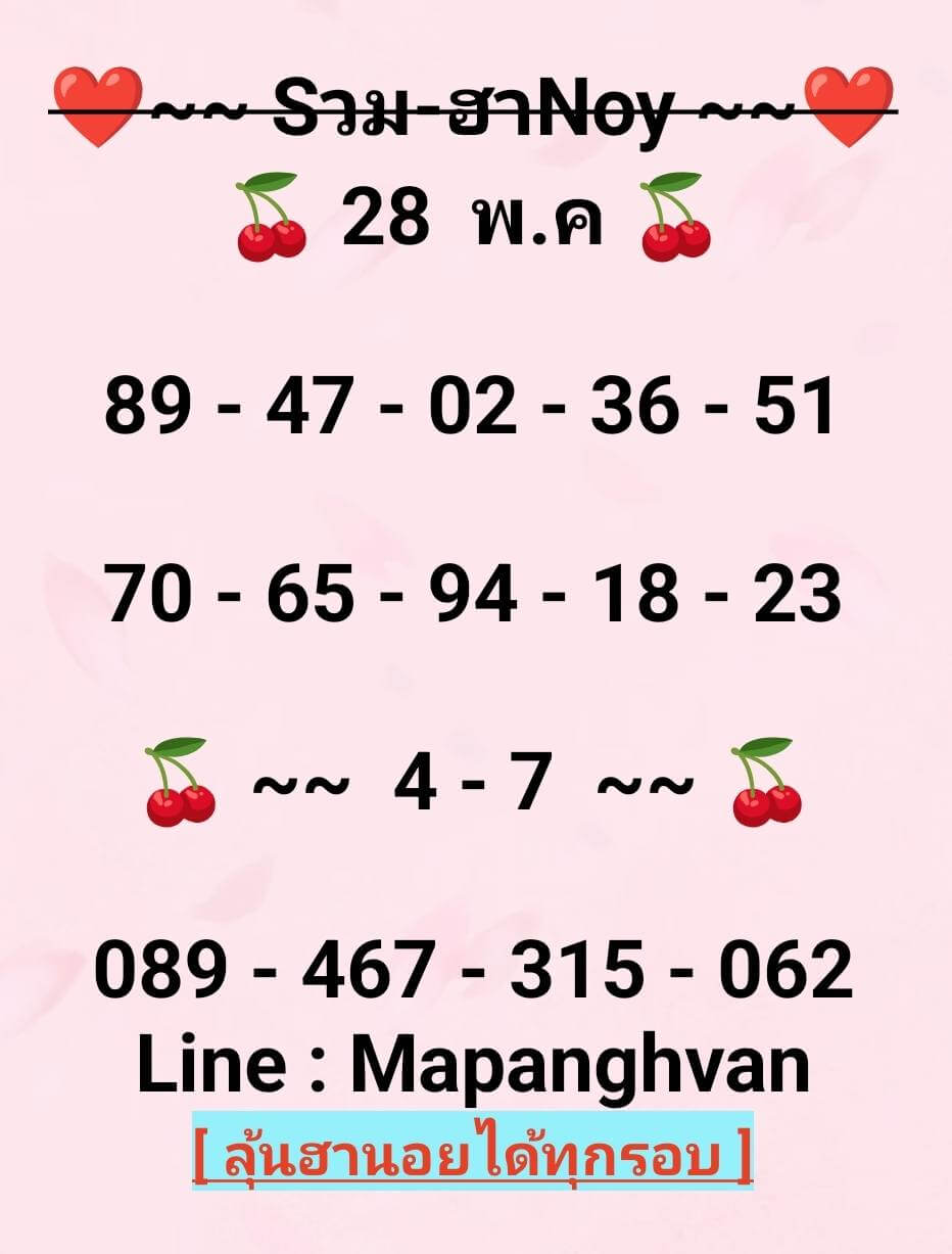 หวยฮานอย 27-5-69 ชุด5