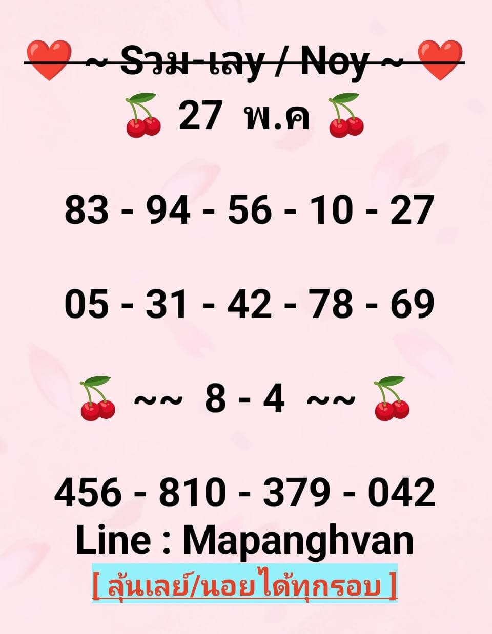 หวยฮานอย 27-5-69 ชุด6
