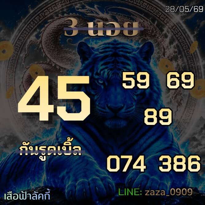 หวยฮานอย 27-5-69 ชุด7