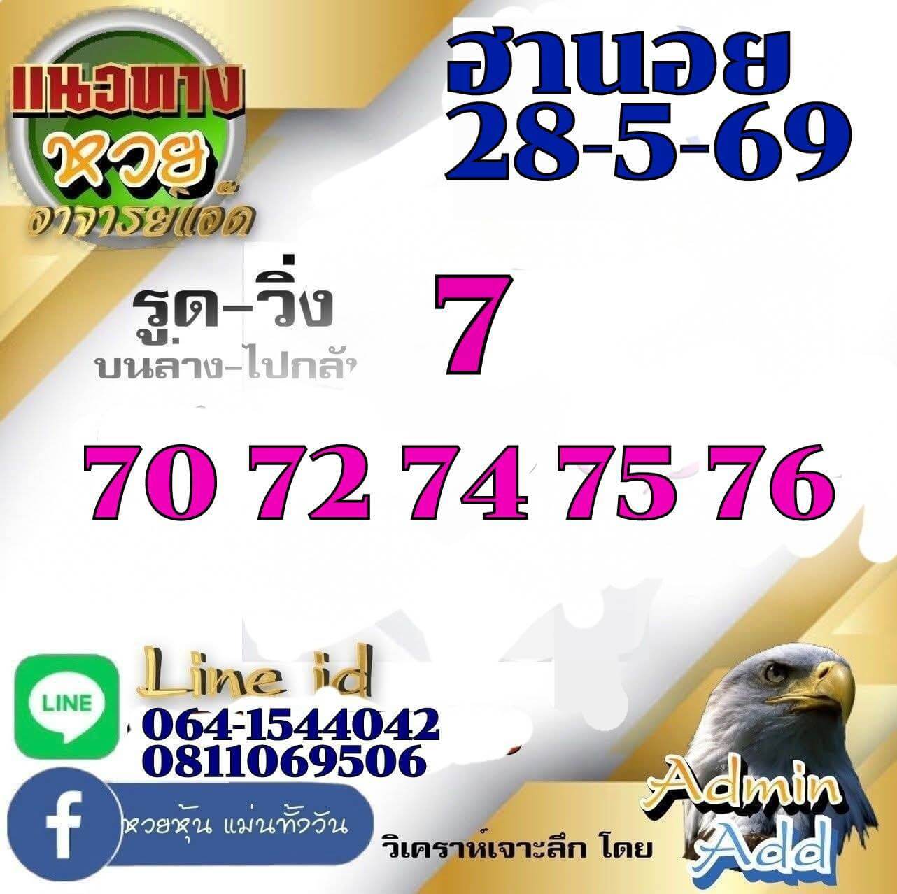 หวยฮานอย 27-5-69 ชุด9