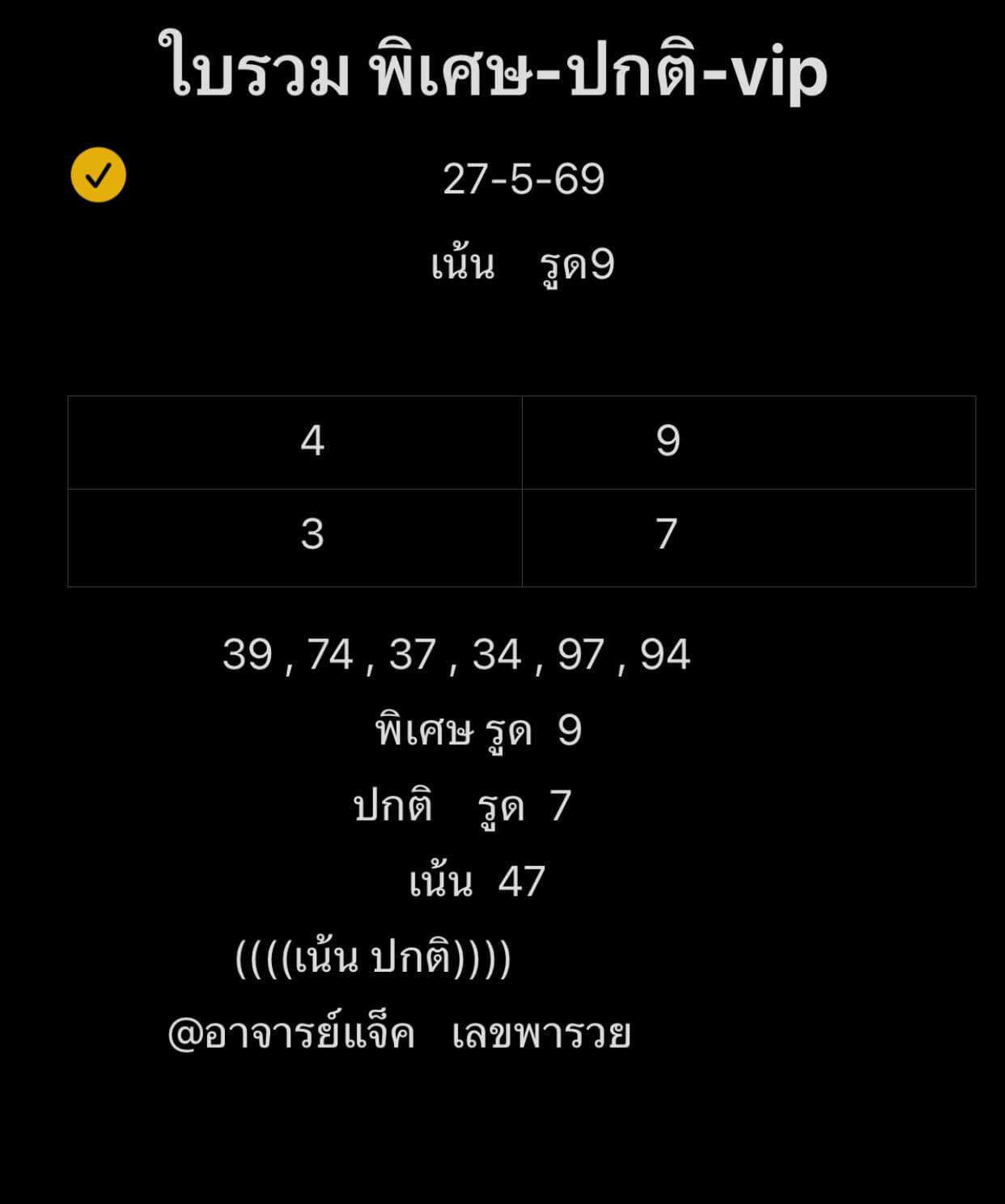 หวยฮานอย 27-5-69 ชุด9