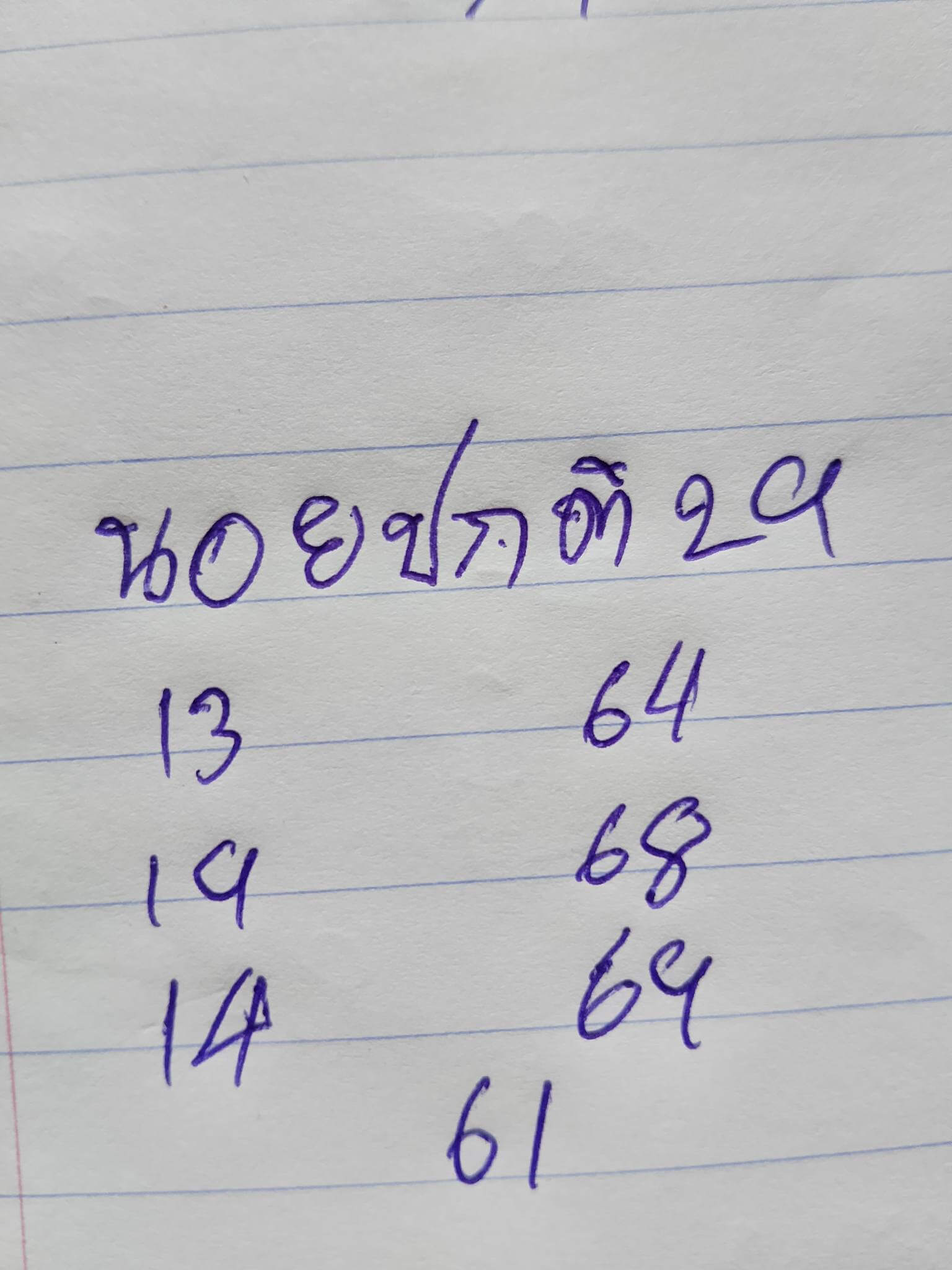 แนวทางหวยฮานอย 29/5/69 แนวทางหวยฮานอยวันนี้ออก งวดวันที่ 29 พฤษภาคม 2569 หวยฮานอย 29-5-69 ชุด8
