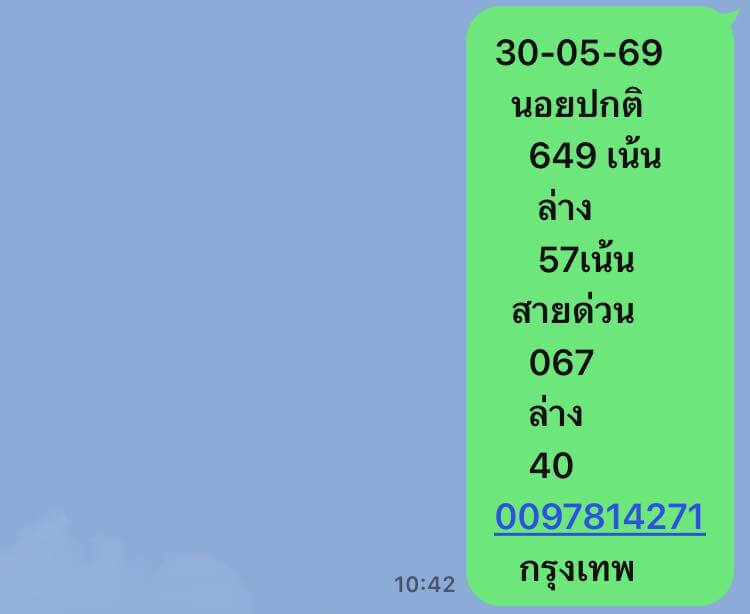 หวยฮานอย 30-5-69 ชุด1