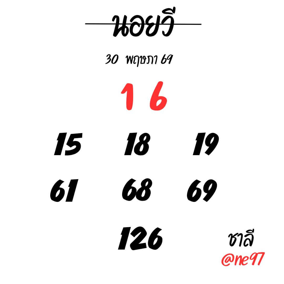 หวยฮานอย 30-5-69 ชุด10