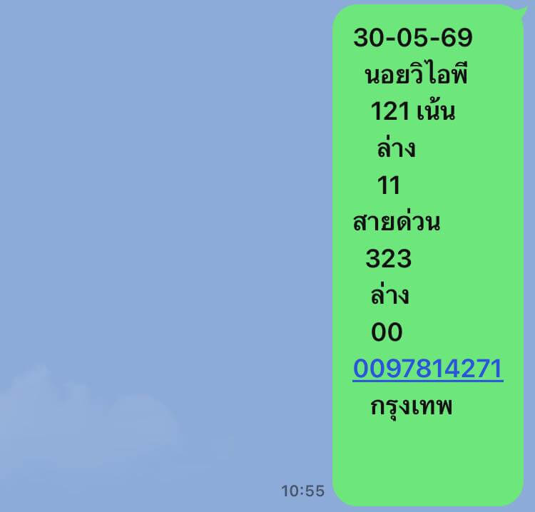 หวยฮานอย 30-5-69 ชุด2