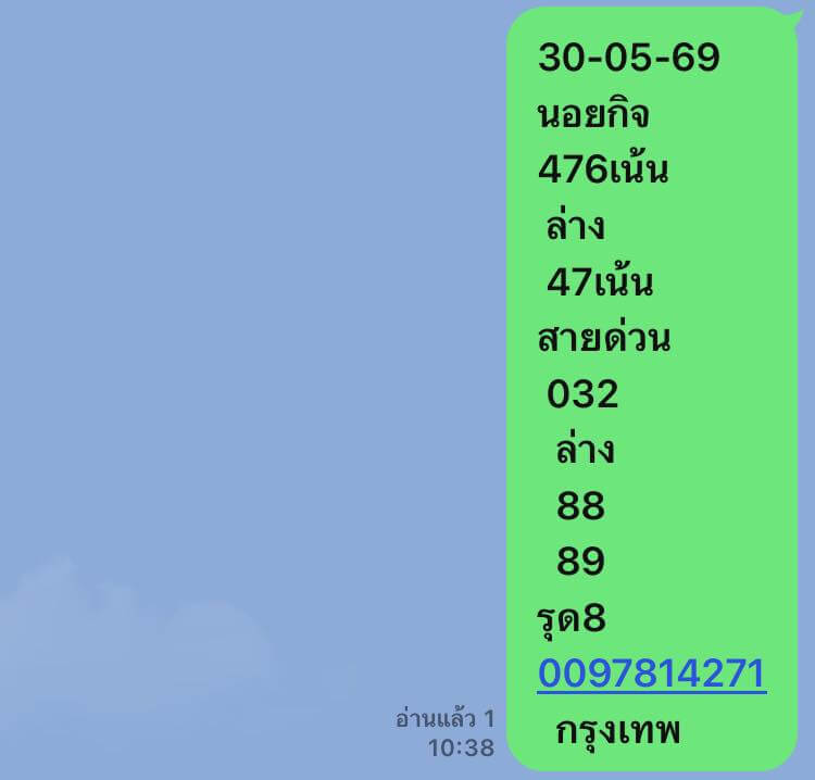 หวยฮานอย 30-5-69 ชุด3