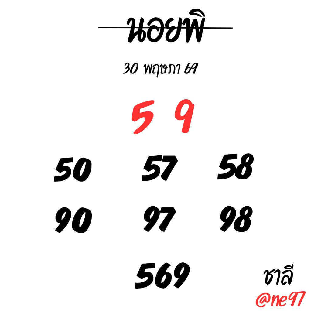 หวยฮานอย 30-5-69 ชุด5