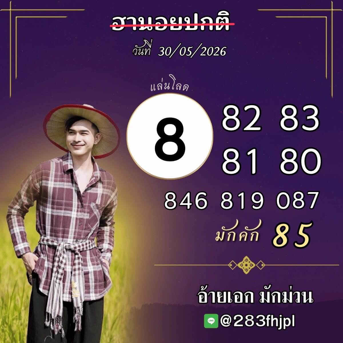 หวยฮานอย 30-5-69 ชุด7