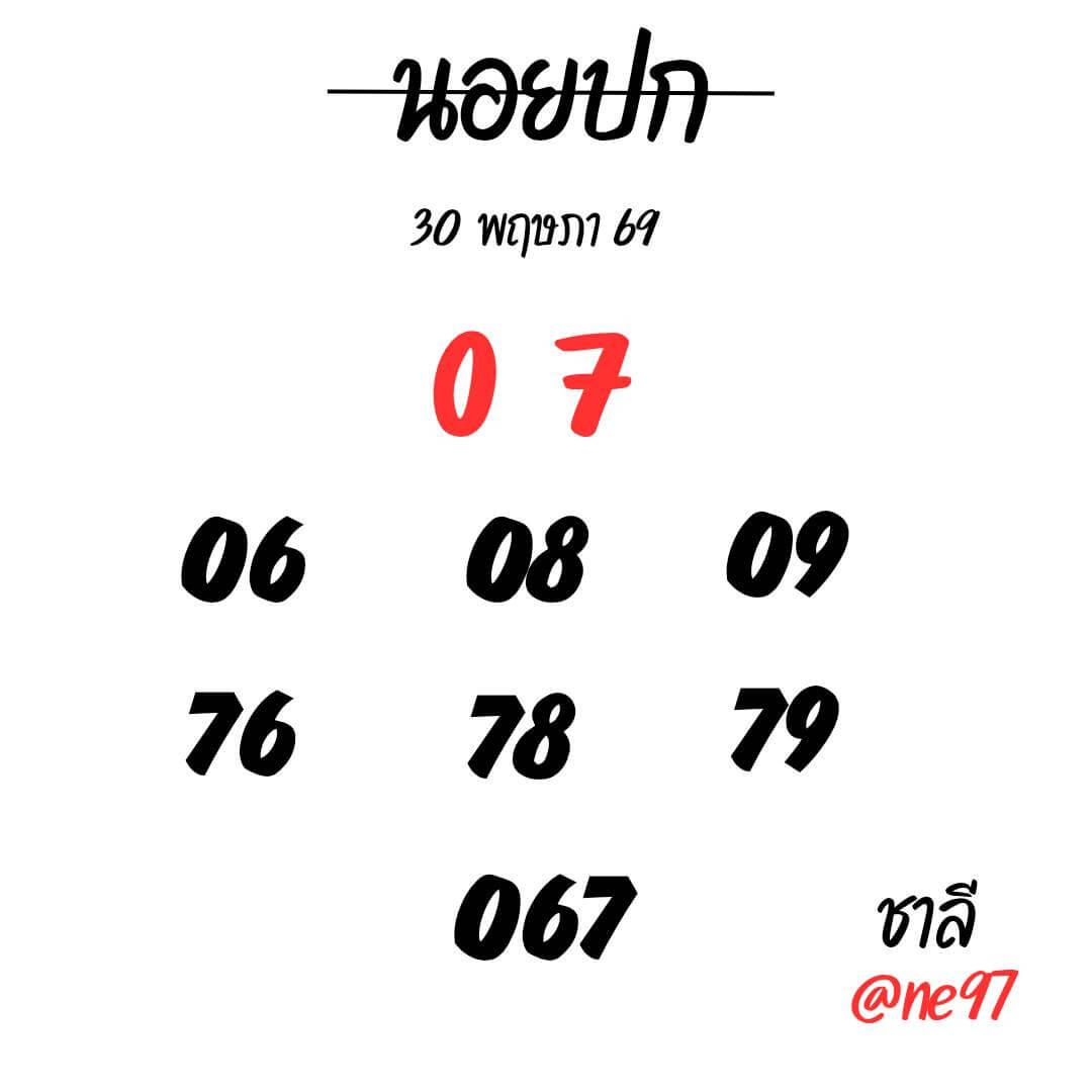 หวยฮานอย 30-5-69 ชุด9