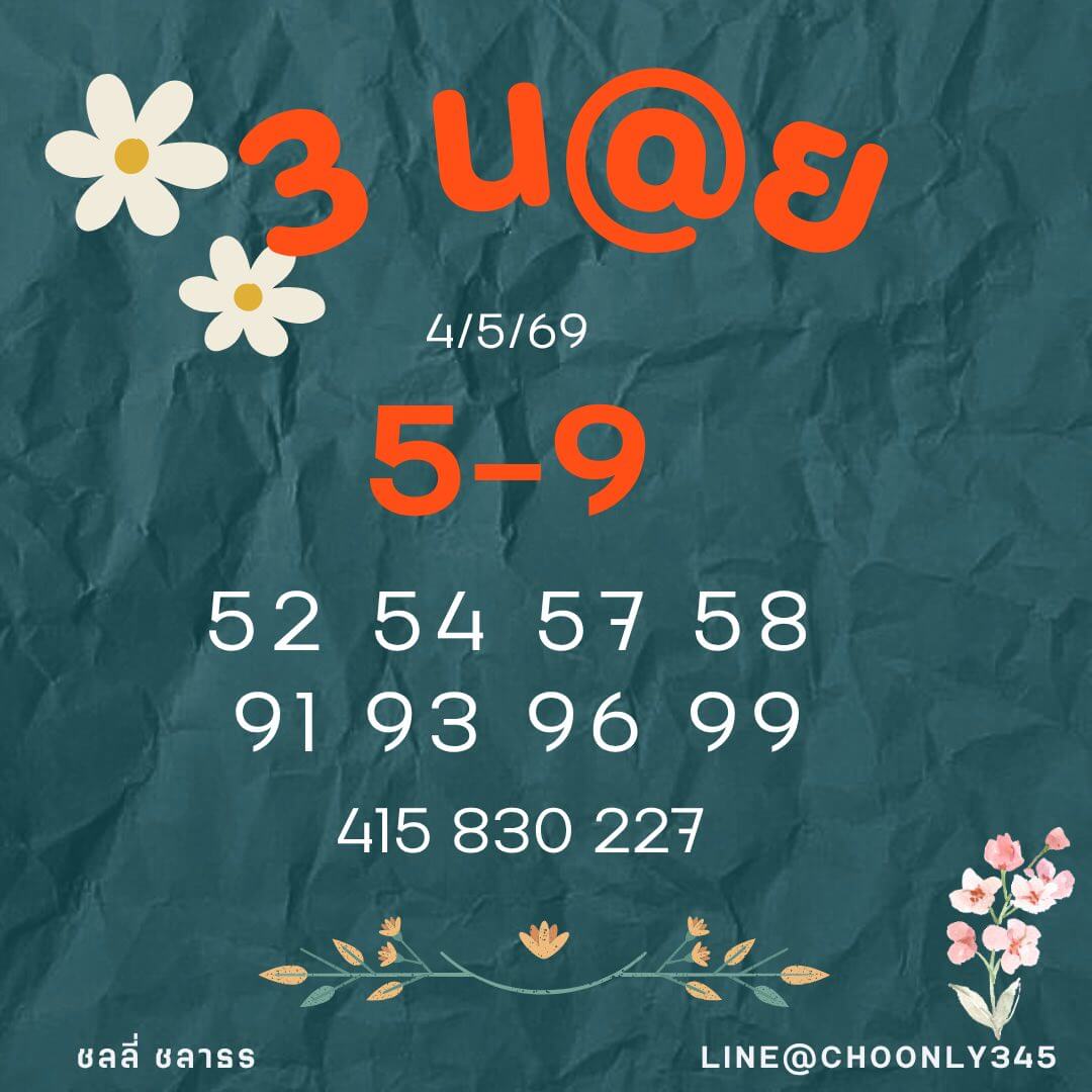 แนวทางหวยฮานอย 4/5/69 แนวทางหวยฮานอยวันนี้ออก งวดวันที่ 4 พฤษภาคม 2569 หวยฮานอย 4-5-69 ชุด1