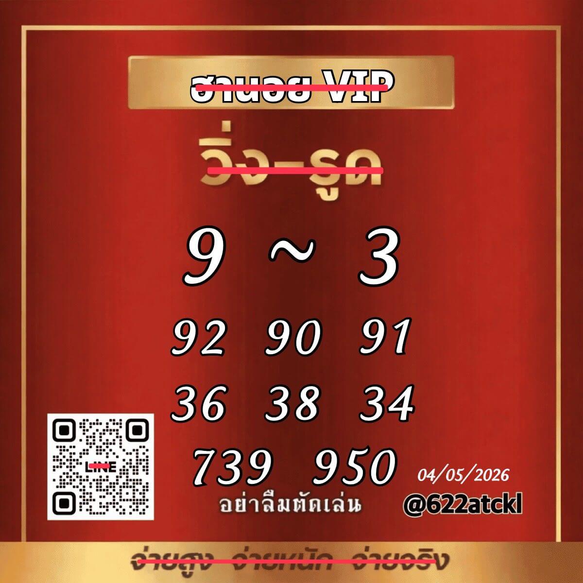 แนวทางหวยฮานอย 4/5/69 แนวทางหวยฮานอยวันนี้ออก งวดวันที่ 4 พฤษภาคม 2569 หวยฮานอย 4-5-69 ชุด10