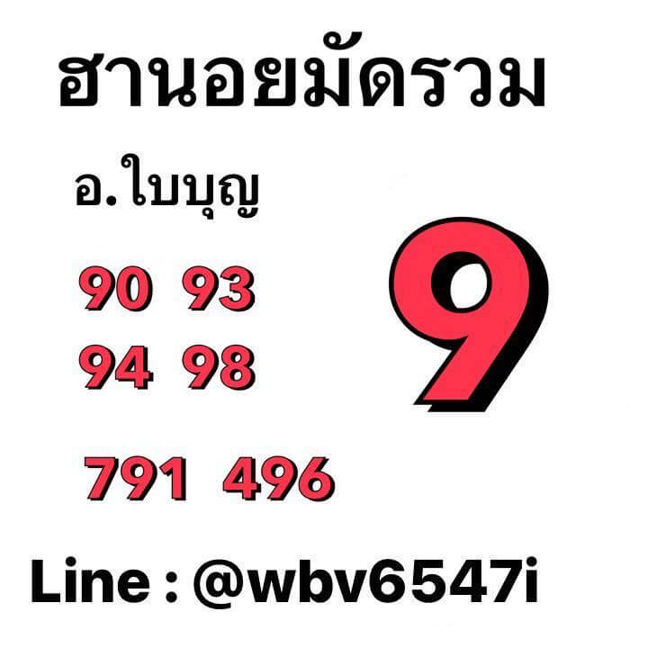 แนวทางหวยฮานอย 4/5/69 แนวทางหวยฮานอยวันนี้ออก งวดวันที่ 4 พฤษภาคม 2569 หวยฮานอย 4-5-69 ชุด5