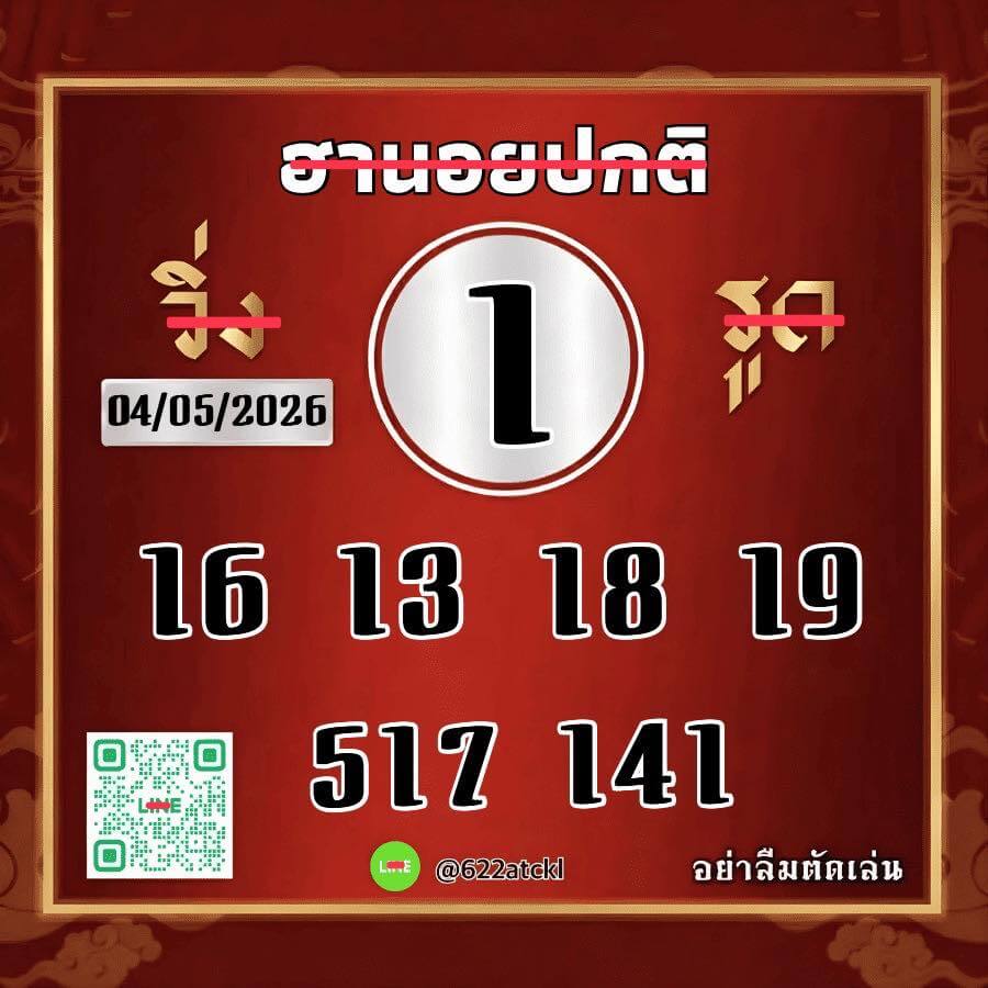 แนวทางหวยฮานอย 4/5/69 แนวทางหวยฮานอยวันนี้ออก งวดวันที่ 4 พฤษภาคม 2569 หวยฮานอย 4-5-69 ชุด7