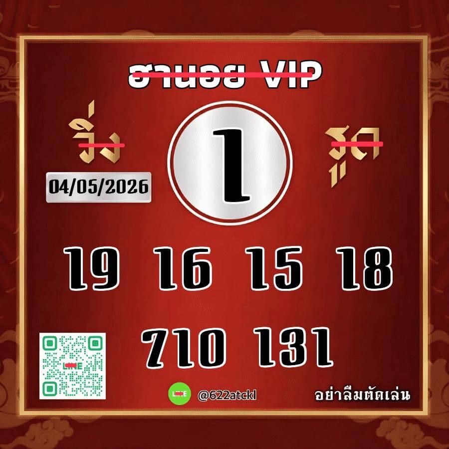 แนวทางหวยฮานอย 4/5/69 แนวทางหวยฮานอยวันนี้ออก งวดวันที่ 4 พฤษภาคม 2569 หวยฮานอย 4-5-69 ชุด8