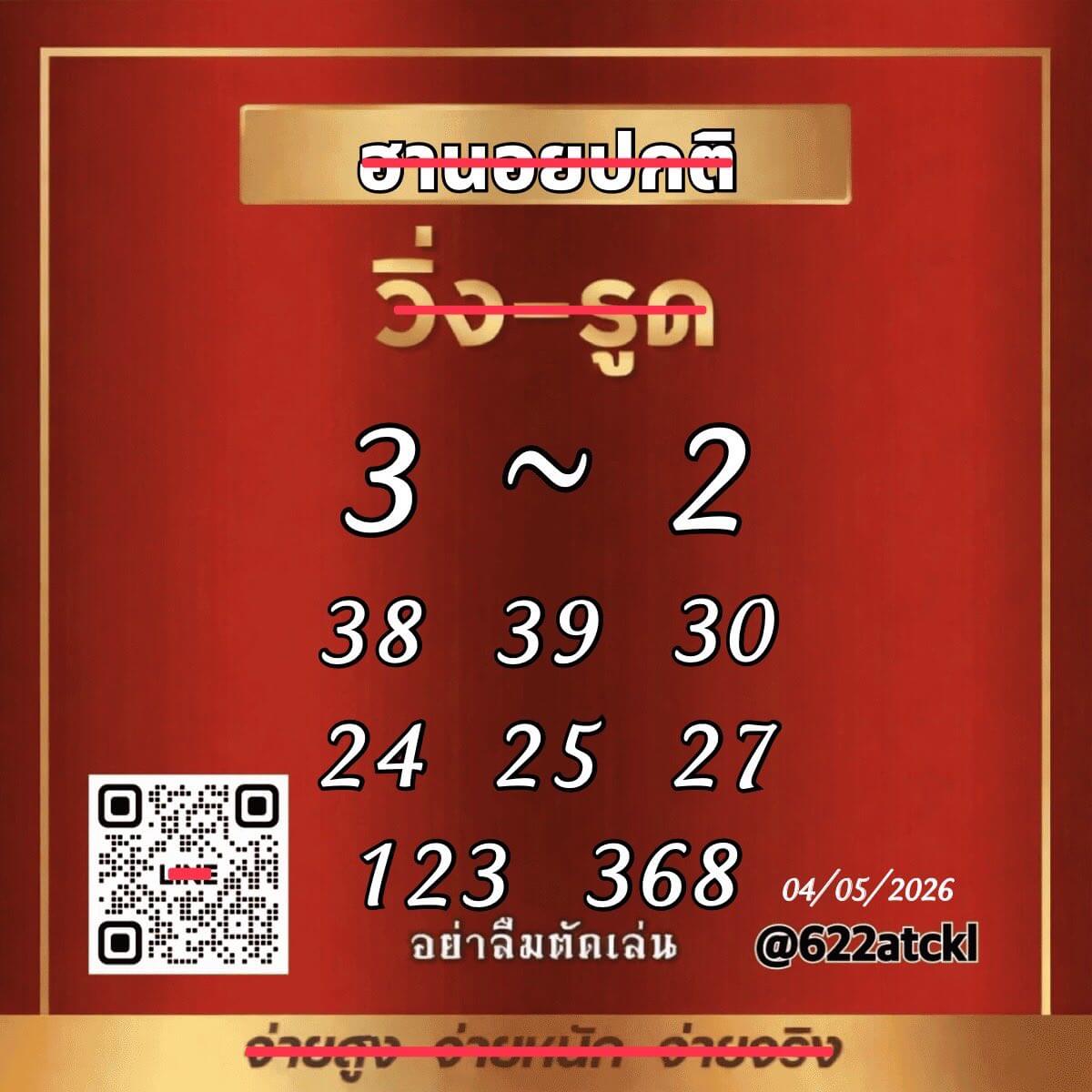 แนวทางหวยฮานอย 4/5/69 แนวทางหวยฮานอยวันนี้ออก งวดวันที่ 4 พฤษภาคม 2569 หวยฮานอย 4-5-69 ชุด9