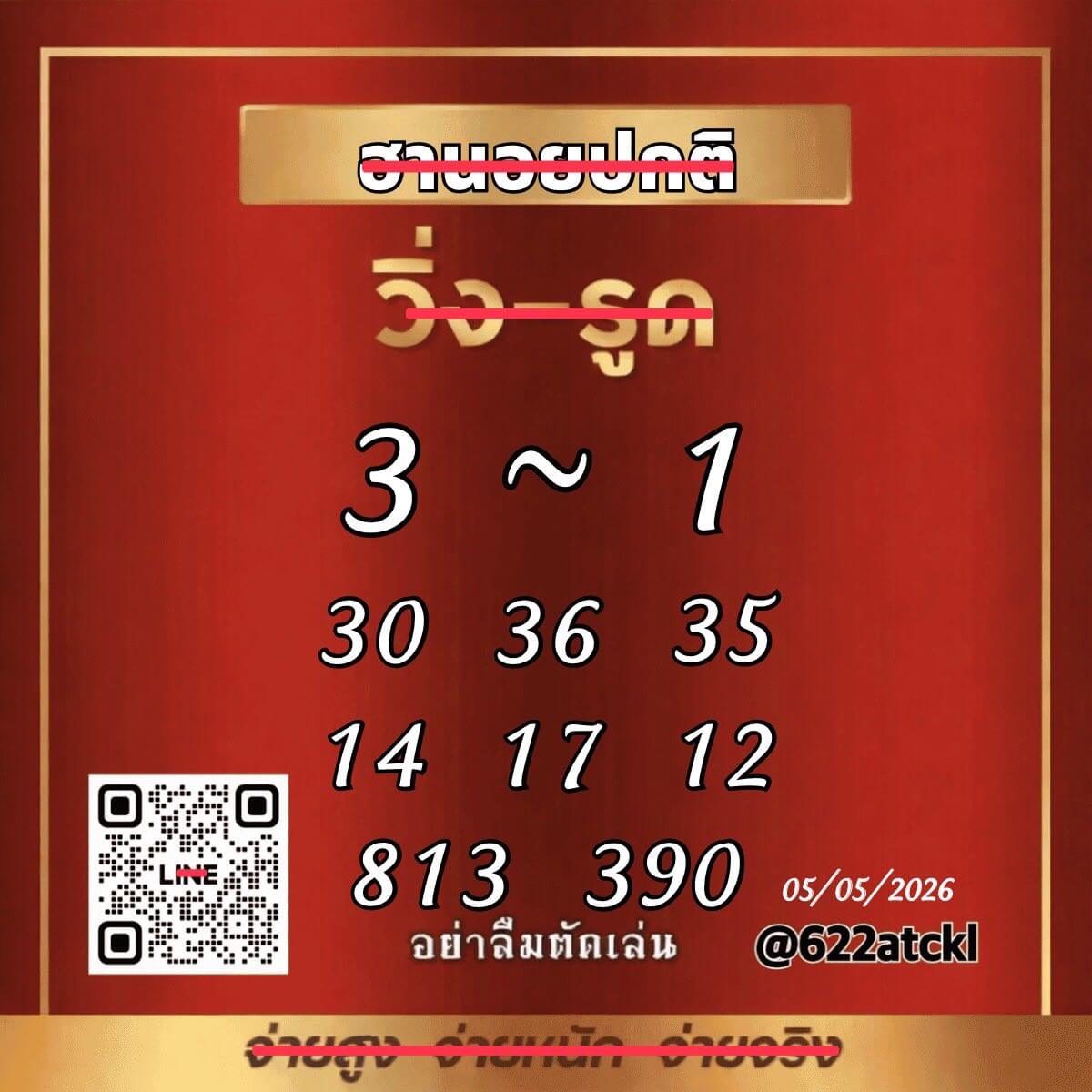 แนวทางหวยฮานอย 5/5/69 แนวทางหวยฮานอยวันนี้ออก งวดวันที่ 5 พฤษภาคม 2569 หวยฮานอย 5-5-69 ชุด2