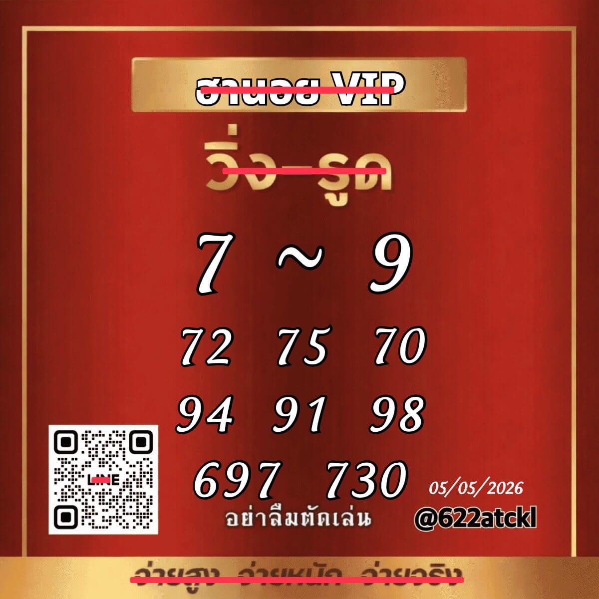 แนวทางหวยฮานอย 5/5/69 แนวทางหวยฮานอยวันนี้ออก งวดวันที่ 5 พฤษภาคม 2569 หวยฮานอย 5-5-69 ชุด3