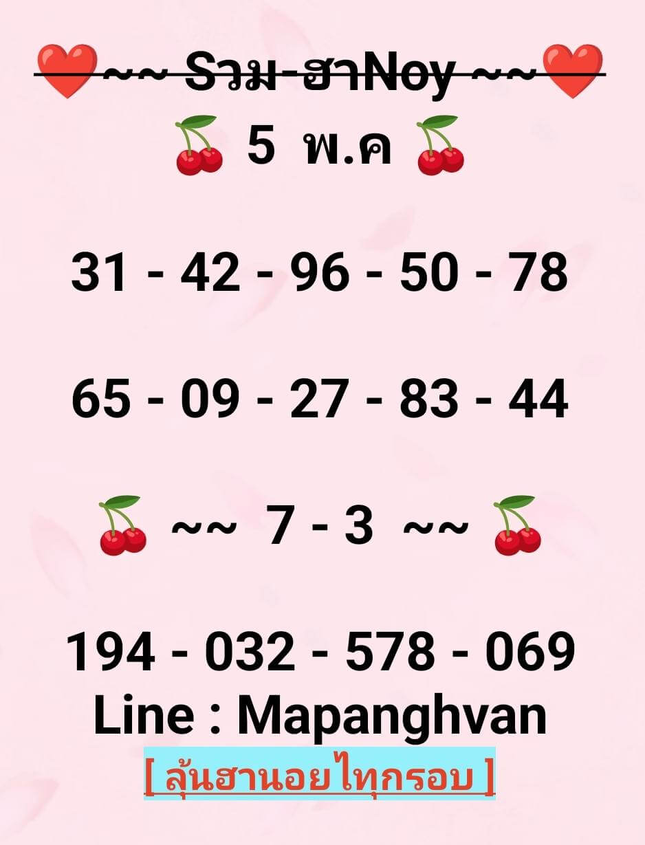 แนวทางหวยฮานอย 5/5/69 แนวทางหวยฮานอยวันนี้ออก งวดวันที่ 5 พฤษภาคม 2569 หวยฮานอย 5-5-69 ชุด8