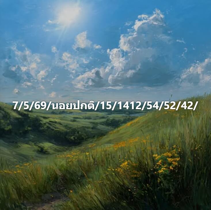 แนวทางหวยฮานอย 7/5/69 แนวทางหวยฮานอยวันนี้ออก งวดวันที่ 7 พฤษภาคม 2569 หวยฮานอย 7-5-69 ชุด2