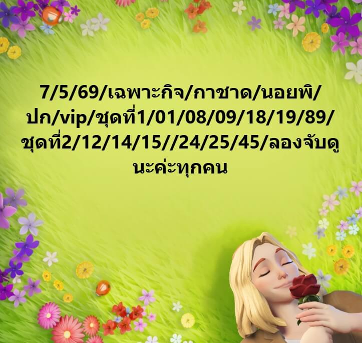 แนวทางหวยฮานอย 7/5/69 แนวทางหวยฮานอยวันนี้ออก งวดวันที่ 7 พฤษภาคม 2569 หวยฮานอย 7-5-69 ชุด4