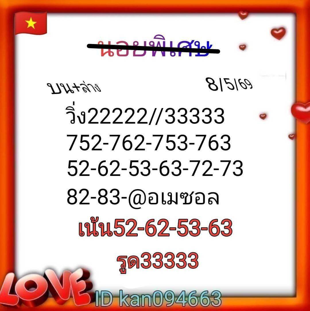 แนวทางหวยฮานอย 8/5/69 แนวทางหวยฮานอยวันนี้ออก งวดวันที่ 8 พฤษภาคม 2569 หวยฮานอย 8-5-69 ชุด2