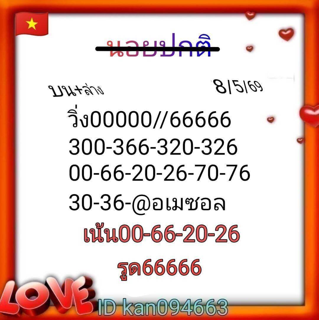 แนวทางหวยฮานอย 8/5/69 แนวทางหวยฮานอยวันนี้ออก งวดวันที่ 8 พฤษภาคม 2569 หวยฮานอย 8-5-69 ชุด3