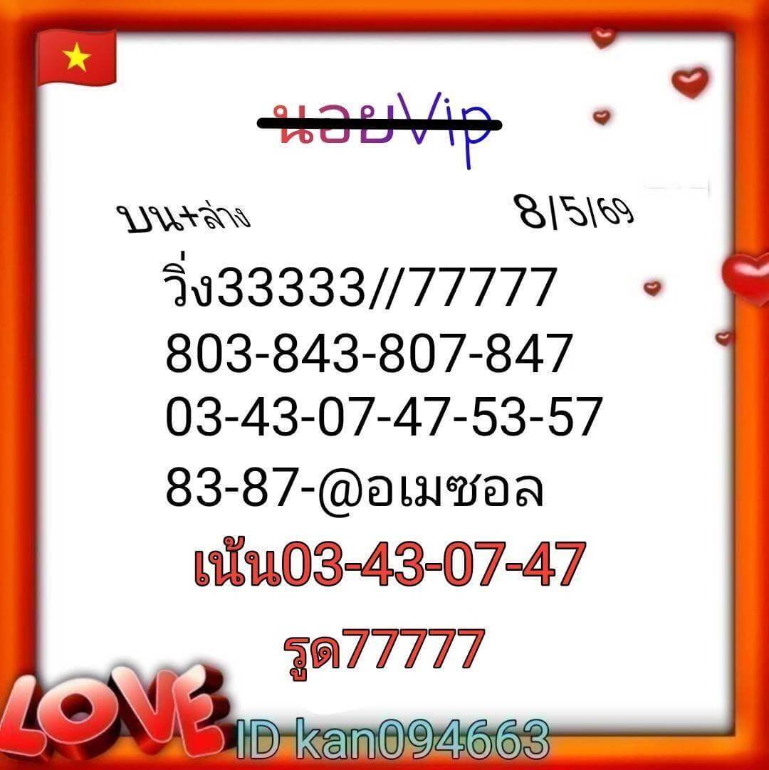แนวทางหวยฮานอย 8/5/69 แนวทางหวยฮานอยวันนี้ออก งวดวันที่ 8 พฤษภาคม 2569 หวยฮานอย 8-5-69 ชุด4