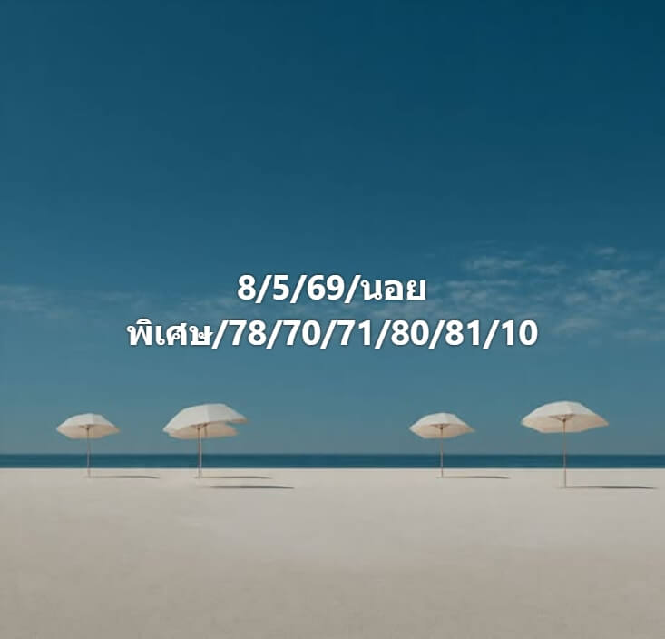 แนวทางหวยฮานอย 8/5/69 แนวทางหวยฮานอยวันนี้ออก งวดวันที่ 8 พฤษภาคม 2569 หวยฮานอย 8-5-69 ชุด5